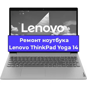 Замена hdd на ssd на ноутбуке Lenovo ThinkPad Yoga 14 в Перми